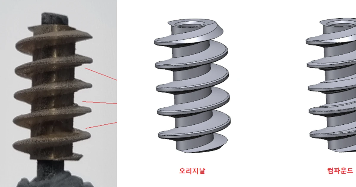 마모된 실물 웜기어와 이를 복원한 CAD 모델